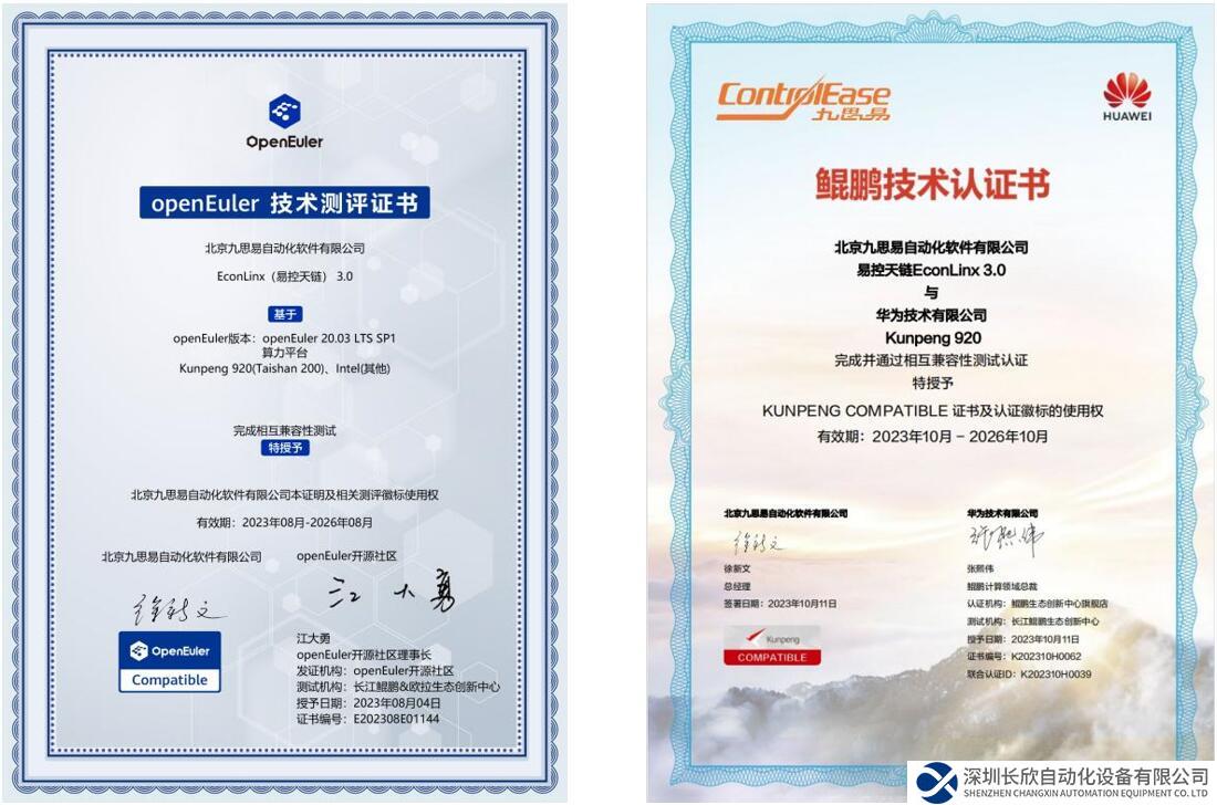 易控天链数据采集和控制软件通过欧拉、鲲鹏、麒麟兼容互认证