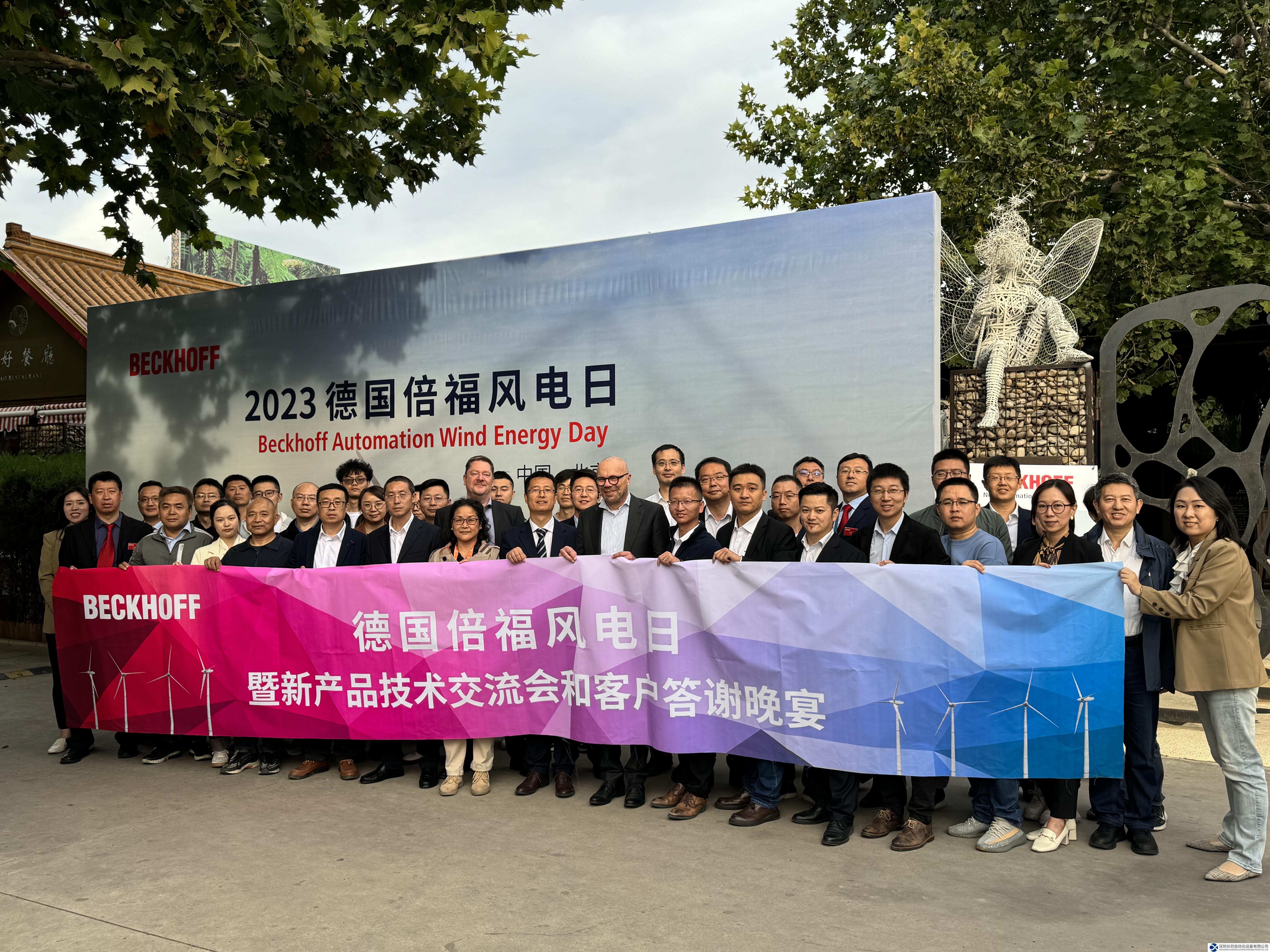 德国倍福2023 风电日活动圆满落幕