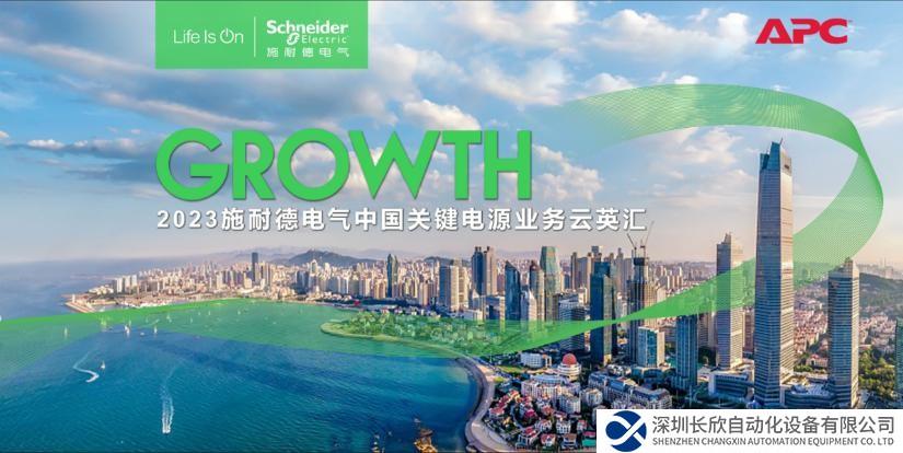 构筑合作共赢生态，共建绿色智能未来 施耐德电气关键电源业务携渠道合作伙伴共绘发展蓝图