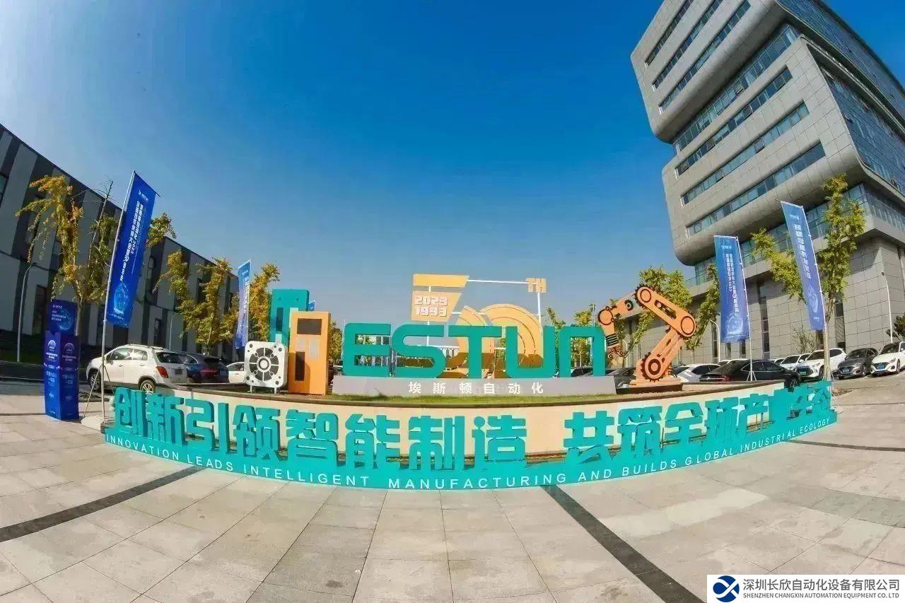 埃斯顿自动化全球合作伙伴大会〡创新引领智能制造 共筑全球产业生态！