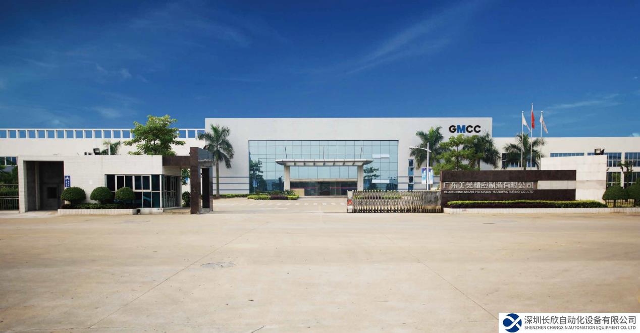 GMCC美芝入选广东省第一批碳达峰碳中和试点名单