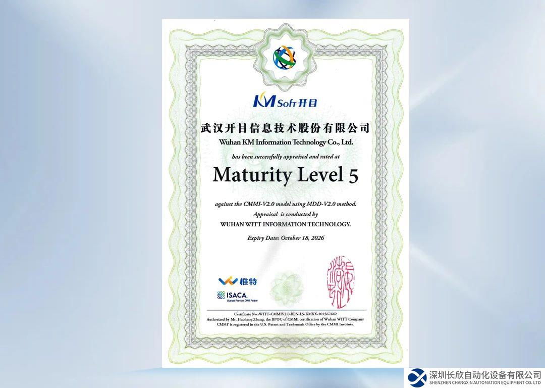 喜讯！开目软件顺利通过软件领域最高级别CMMI5和ISO20000认证