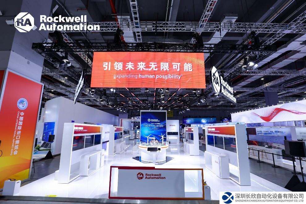 罗克韦尔自动化连续三年亮相进博会，携手生态伙伴共创共享新机遇