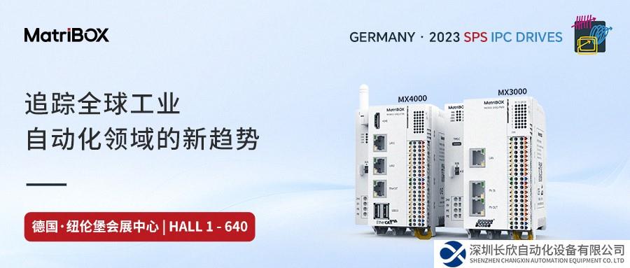GERMANY丨SPS IPC Drives 2023丨 矩控新辰——追踪全球工业自动化领域的新趋势