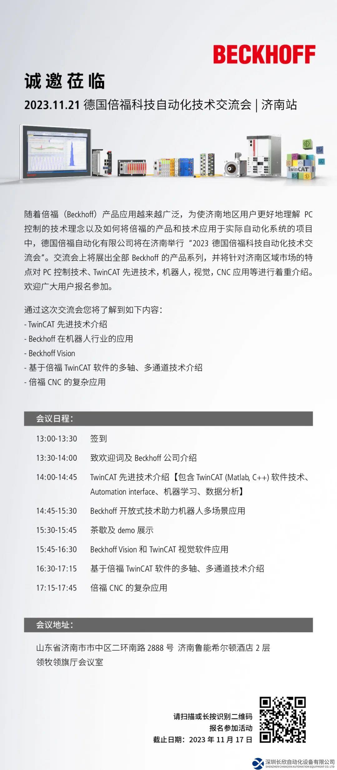 科技自动化技术交流会 | 济南站