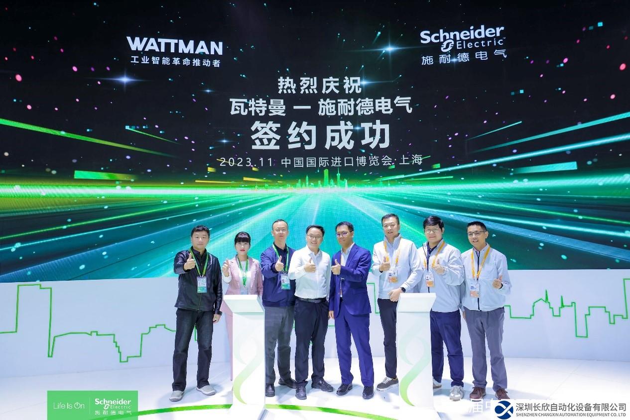 2023进博会 施耐德电气携手瓦特曼科技推进工业智能化