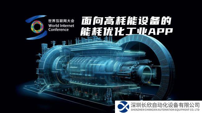 直击2023世界互联网大会 | 朗坤智慧能耗优化工业APP全新发布！