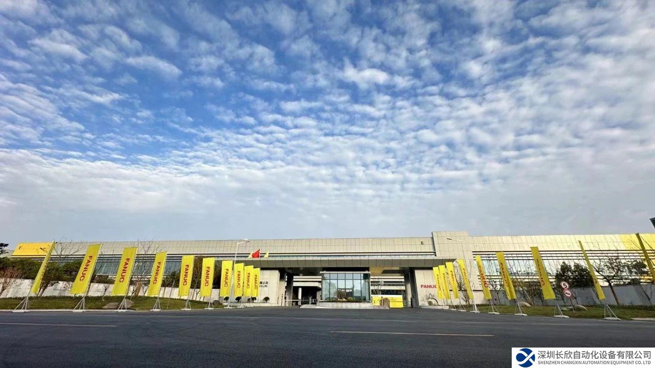 上海发那科智能工厂（三期）正式开业！