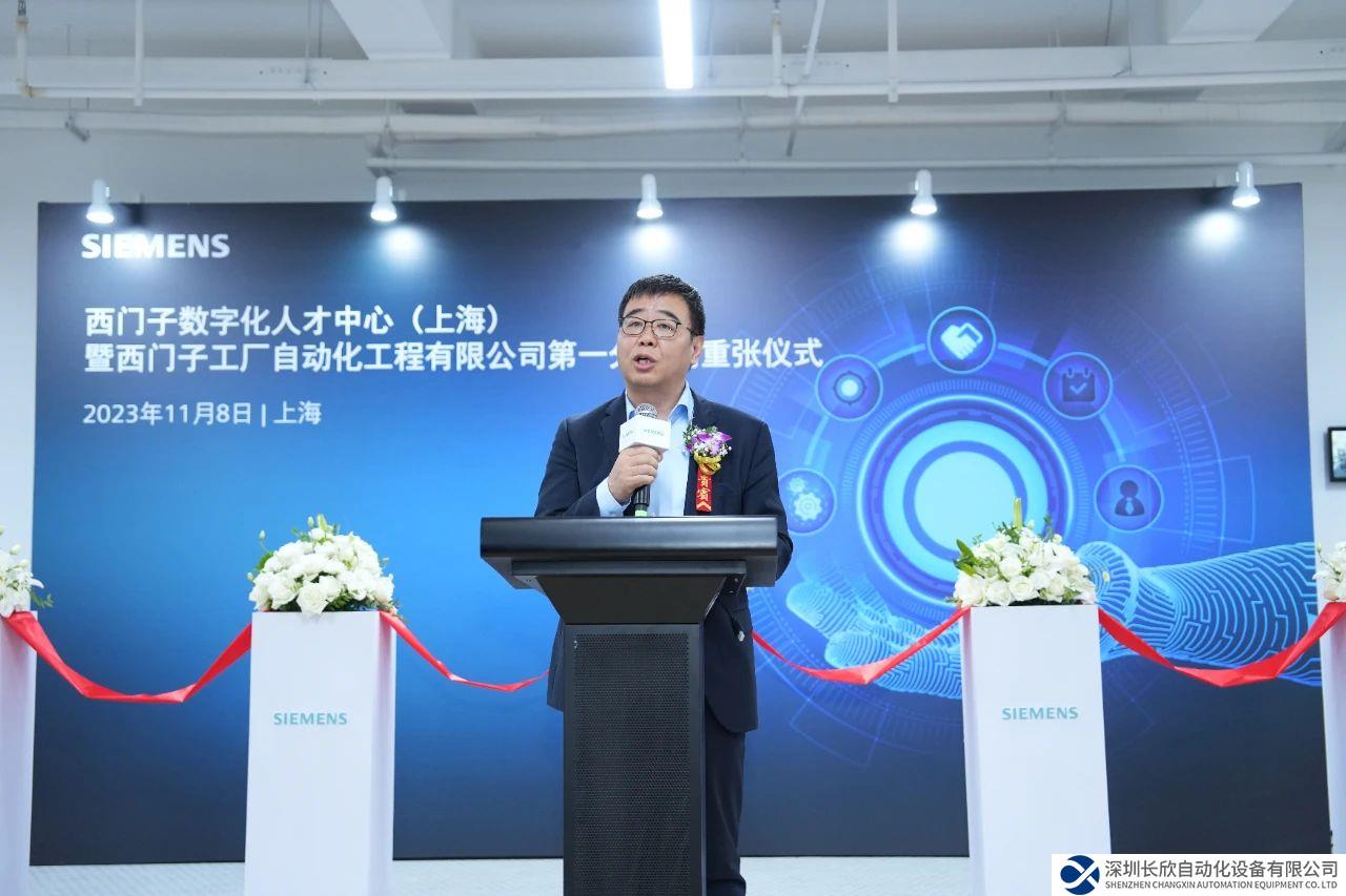西门子数字化人才中心（上海）暨西门子工厂自动化工程有限公司第一分公司（上海）在沪重张启动