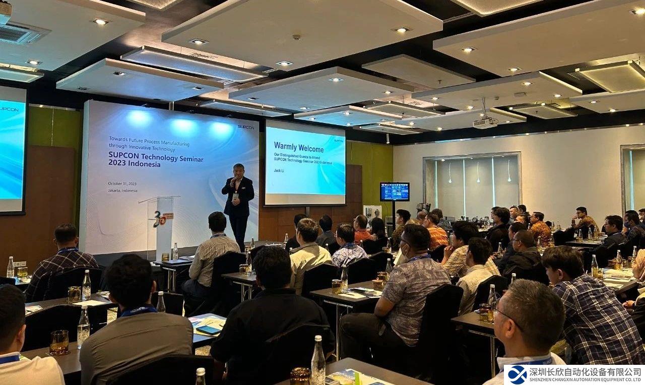 加速开拓东南亚市场，中控技术2023印尼推介会圆满举办