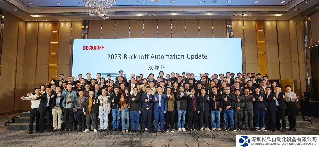 2023 Beckhoff Automation Update 活动在成都圆满落