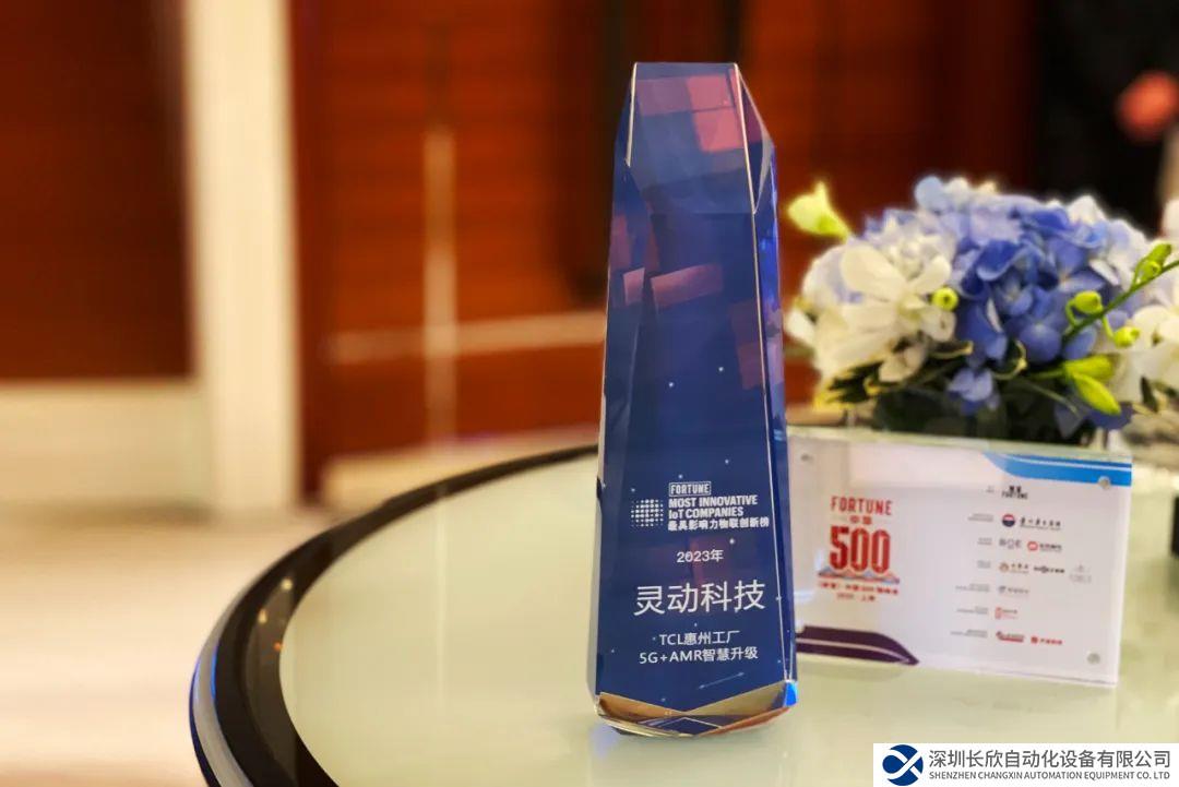 5G+AMR，高速高质：灵动科技登榜2023年《财富》最具影响力物联创新榜！