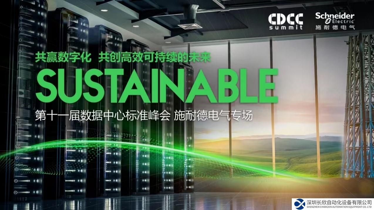 迈向智能计算新时代，施耐德电气引领数据中心创新之变