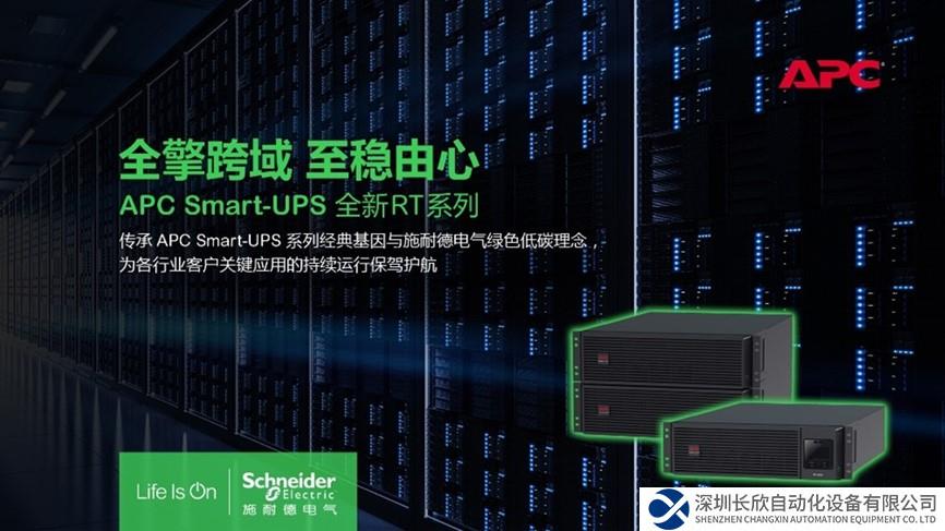 创新实力认证 施耐德电气APC Smart-UPS RT全新系列荣膺双料殊荣