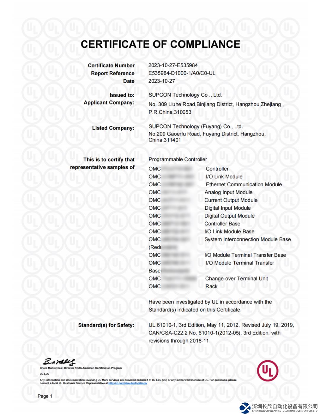 权威认证 全面发展 中控OMC系统相关硬件产品获北美UL认证