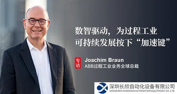 数智驱动，为过程工业可持续发展按下“加速键”