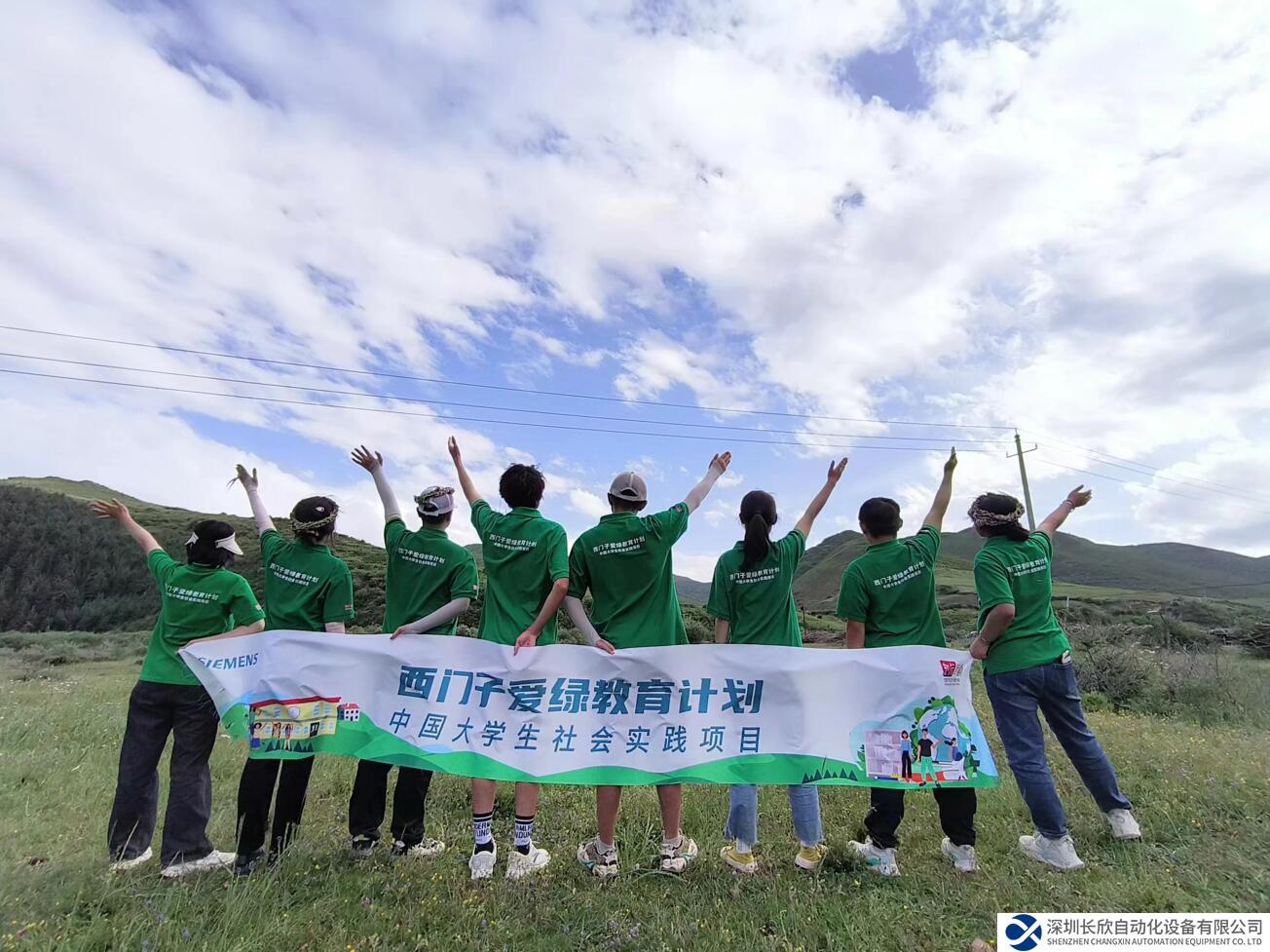 西门子荣膺第七届CSR中国教育奖