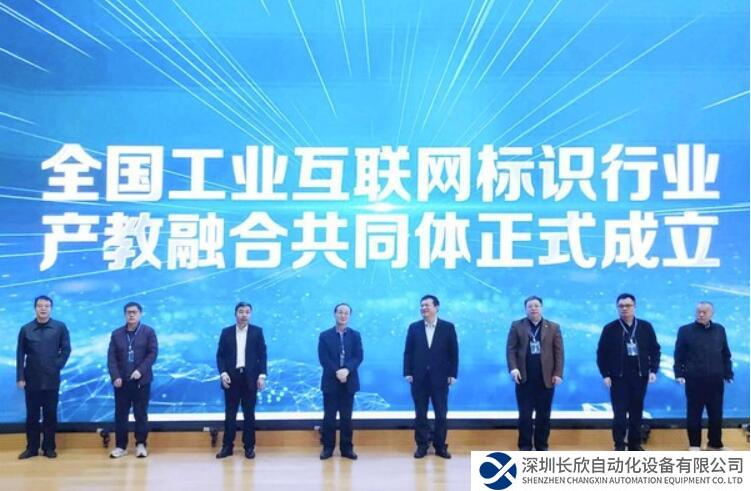 浪潮云洲牵头成立全国工业互联网标识行业产教融合共同体