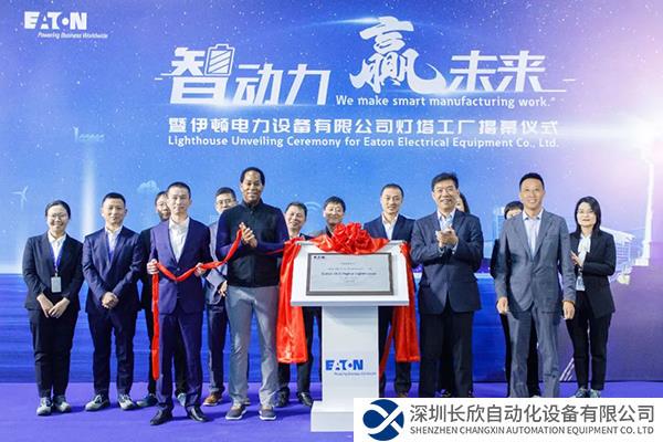 伊顿常州工厂荣获 “伊顿工业 4.0 数字化灯塔工厂”称号