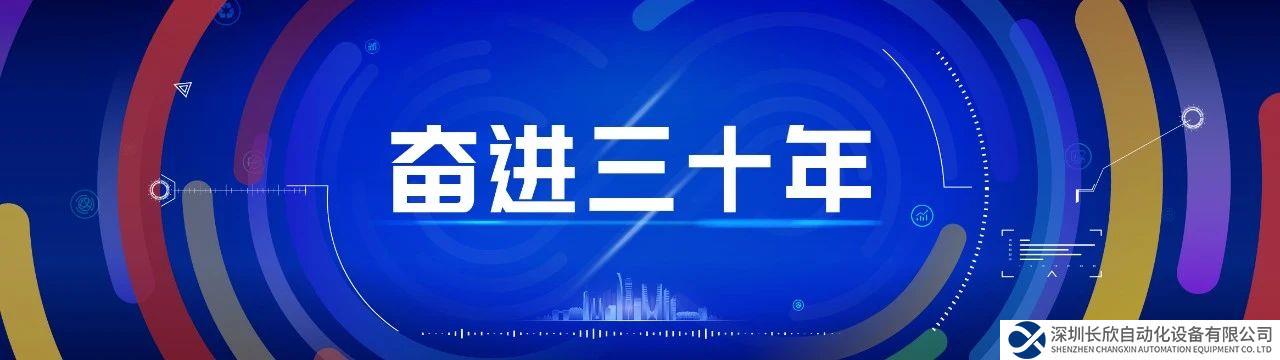 中控创业30周年大会圆满举行