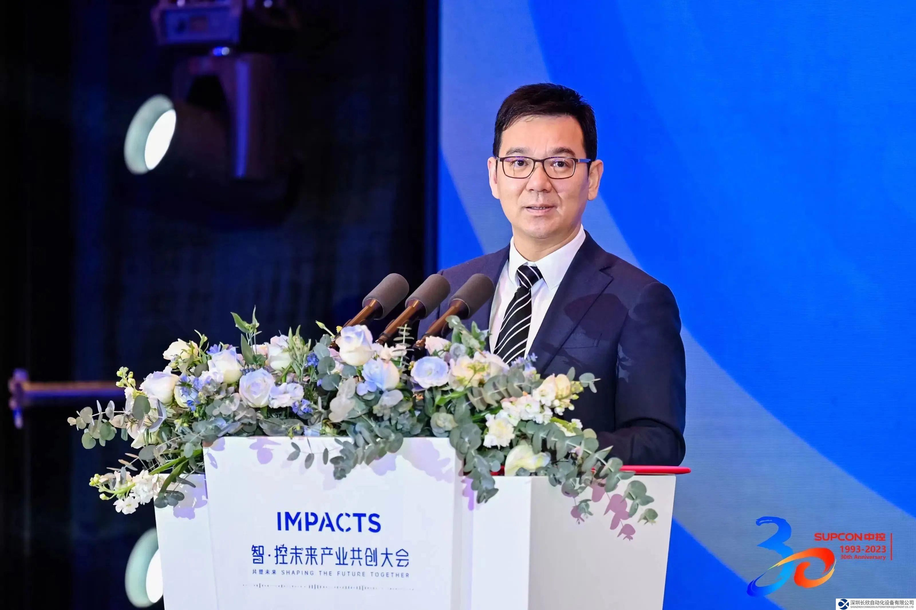卅载奋进 赓续远航 | 2023 IMPACTS 智·控未来产业共创大会成功举办