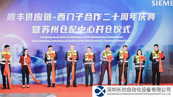 顺丰供应链与西门子协力合作二十载， 聚力共创新征程 西门子苏州新仓配中心盛大启幕
