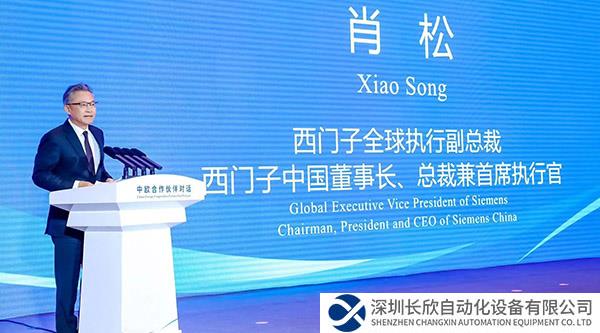 西门子肖松博士出席中欧合作伙伴对话