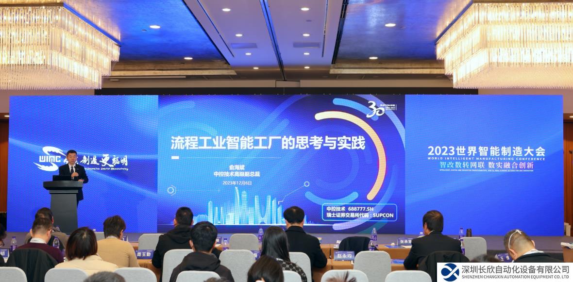 全面阐释“1+2+N”智能工厂建设新模式， 中控技术俞海斌受邀出席世界智能制造大会