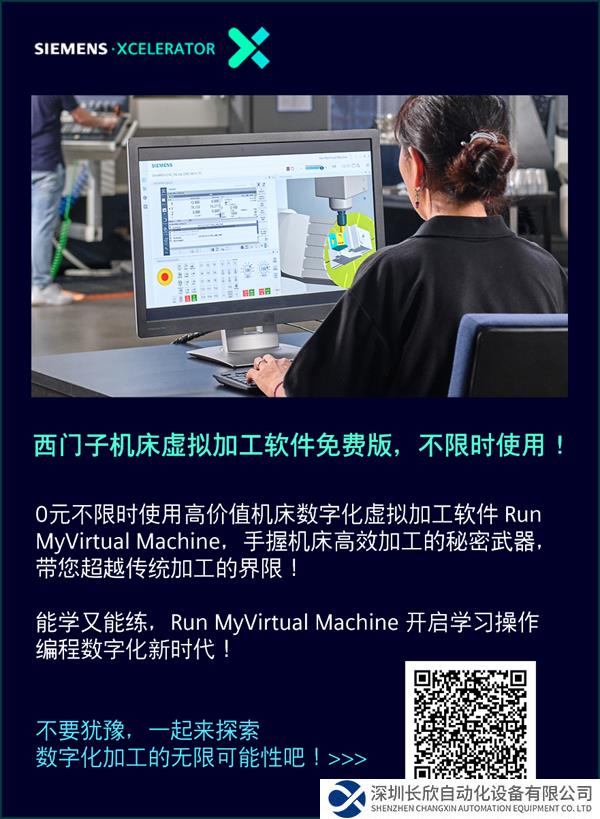 西门子机床虚拟加工软件免费版，不限时使用！