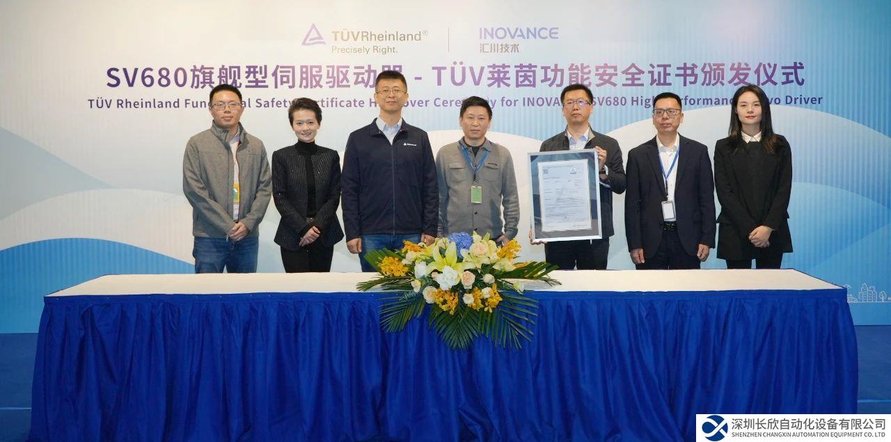 国内首家 ！ 汇川技术SV680旗舰型伺服驱动器获TÜV莱茵功能安全证书