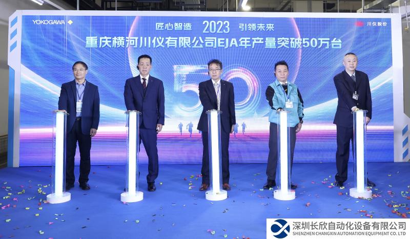 匠心智造 引领未来 横河川仪EJA系列智能变送器年产量突破50万台