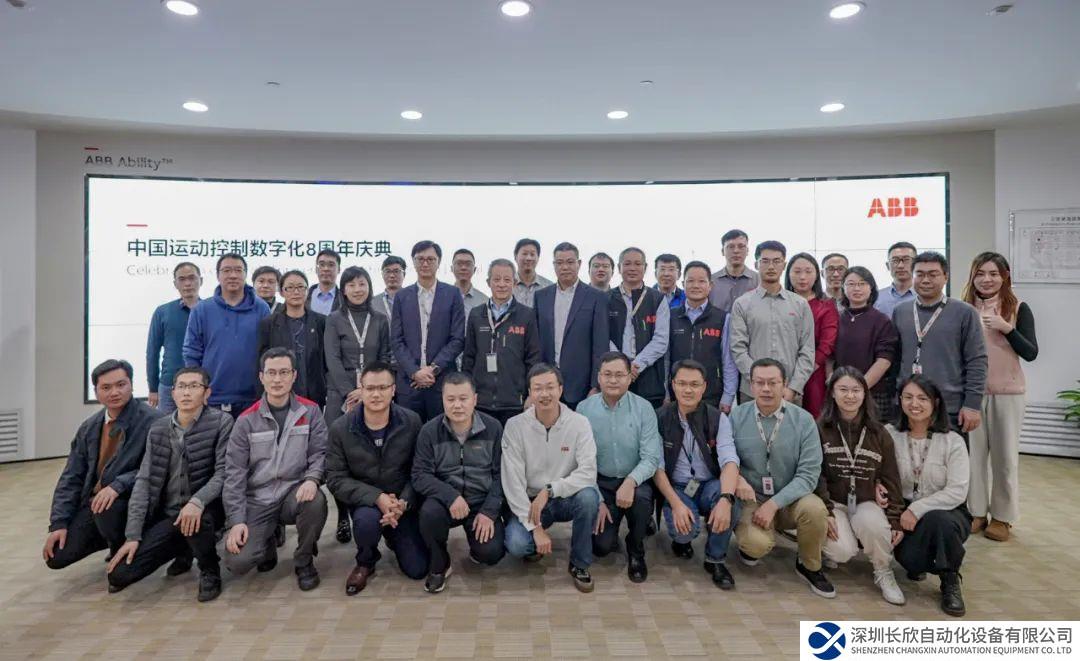 ABB中国运动控制数字化八周年庆典举行