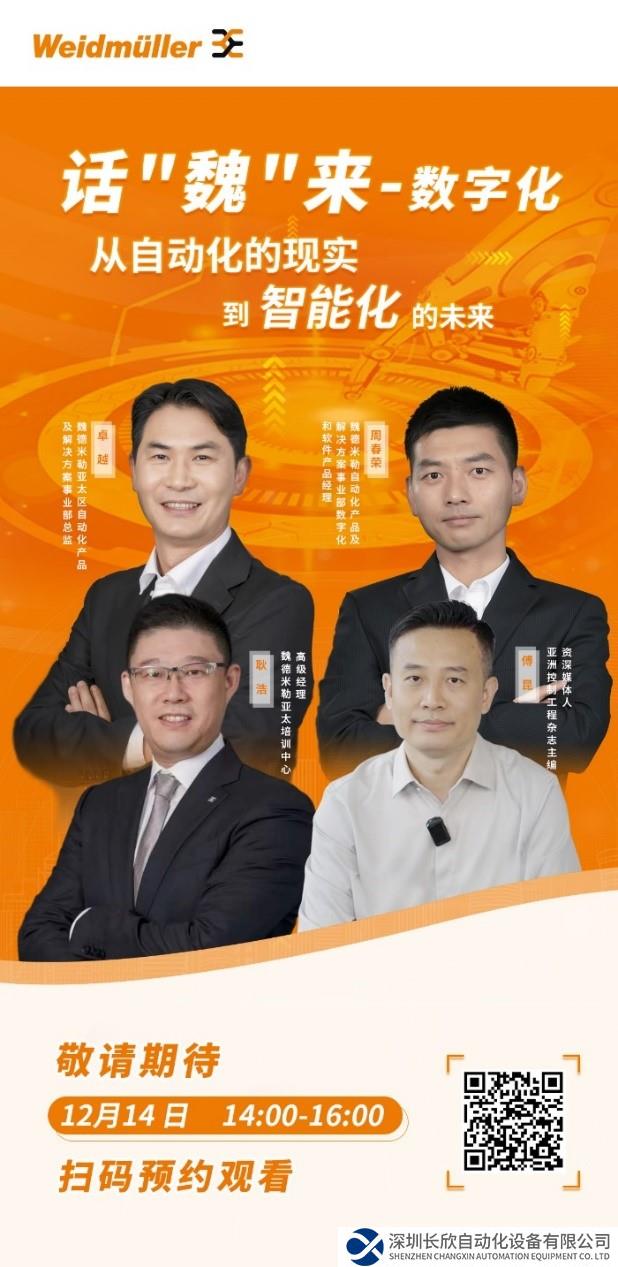 会议预告 | 乘数字东风，展智造“魏”来