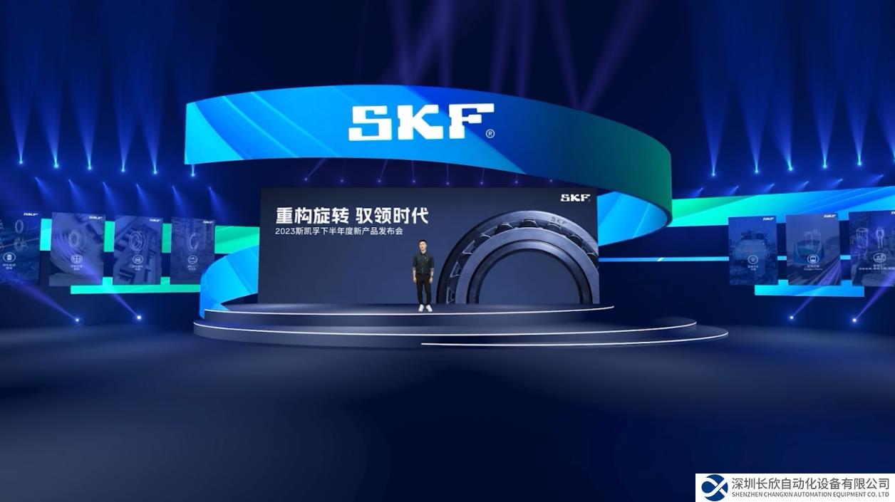 重构旋转，驭领时代：2023斯凯孚下半年度新产品发布会圆满落幕