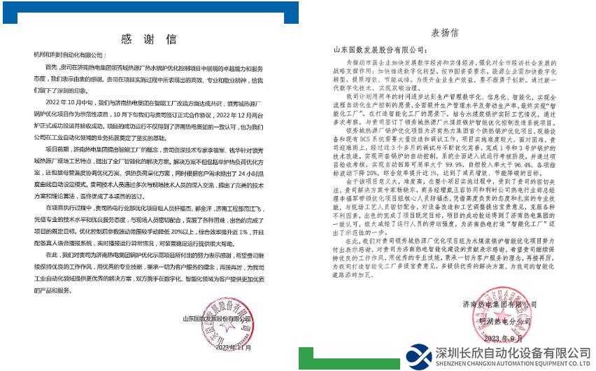 更绿色，更智能——和利时联合山东国数共同打造绿色供热