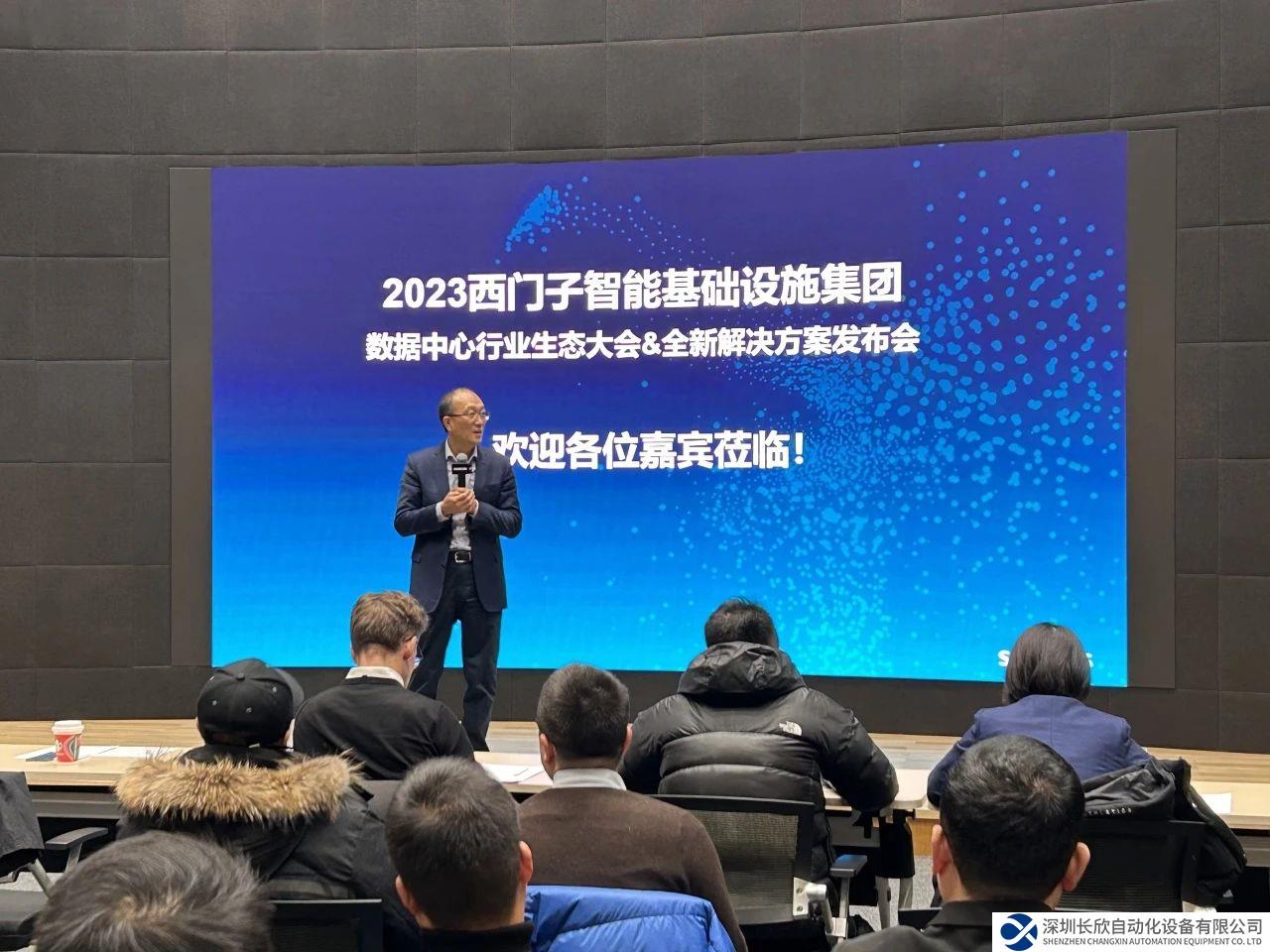 2023西门子智能基础设施集团全国数据中心行业生态大会暨全新解决方案发布会圆满落幕