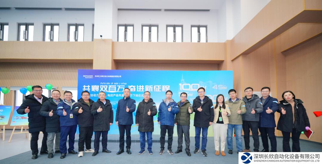 “共襄双百万，奋进新征程”汇川联合动力年度双百万产品下线仪式在常州工厂隆重举行