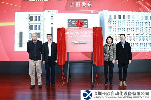 国产突破，华龙讯达发布基于龙芯的全国产大型PLC