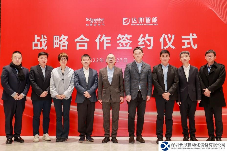 施耐德电气携手达卯智能，共促能源电力行业数智化升级