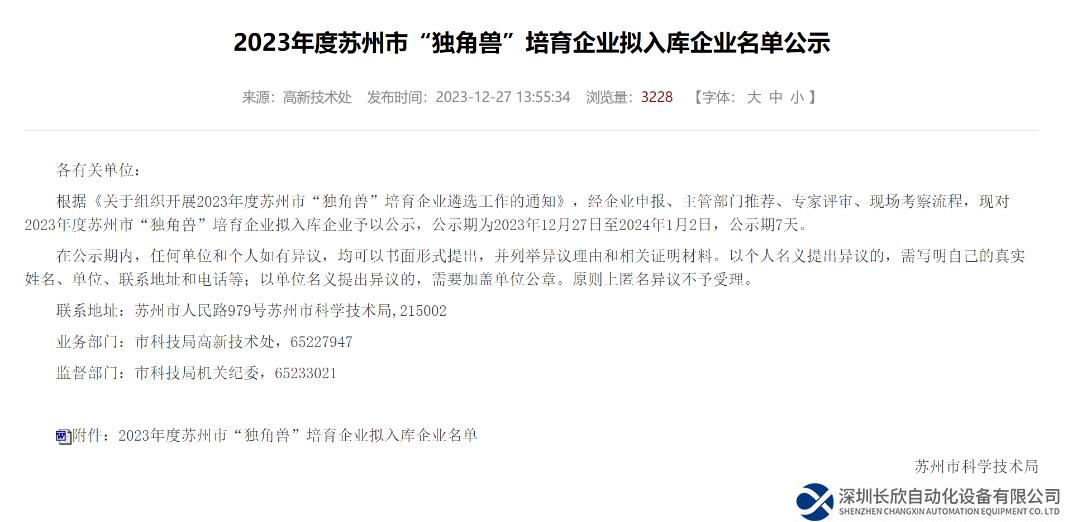 市级“独角兽”培育企业发布，亿铸科技荣誉登榜