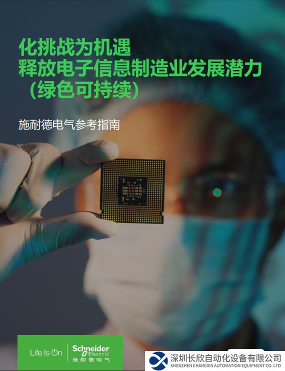 重磅白皮书 | 新年依旧处变局，电子行业如何可持续？