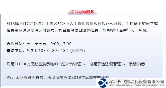 赶快排查！市场上竟然有假的ITC红外培训证书......