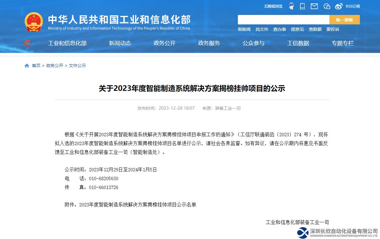 喜讯！中控技术产品成功入选工信部“2023年度智能制造系统解决方案揭榜挂帅项目名单”
