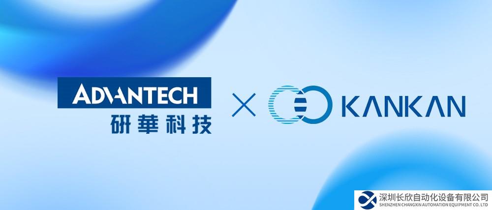 研华科技与瞰瞰智能达成战略合作，共同深化“AIoT+影像”应用助力产业升级