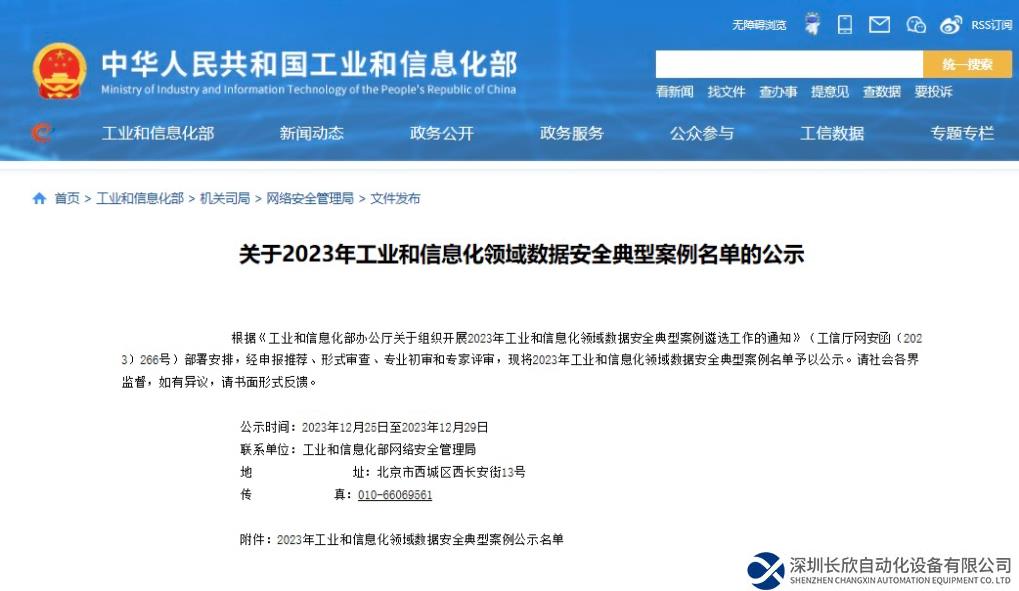 《工业控制系统生产数据加密典型案例》成功入选工信部数据安全典型案例名单