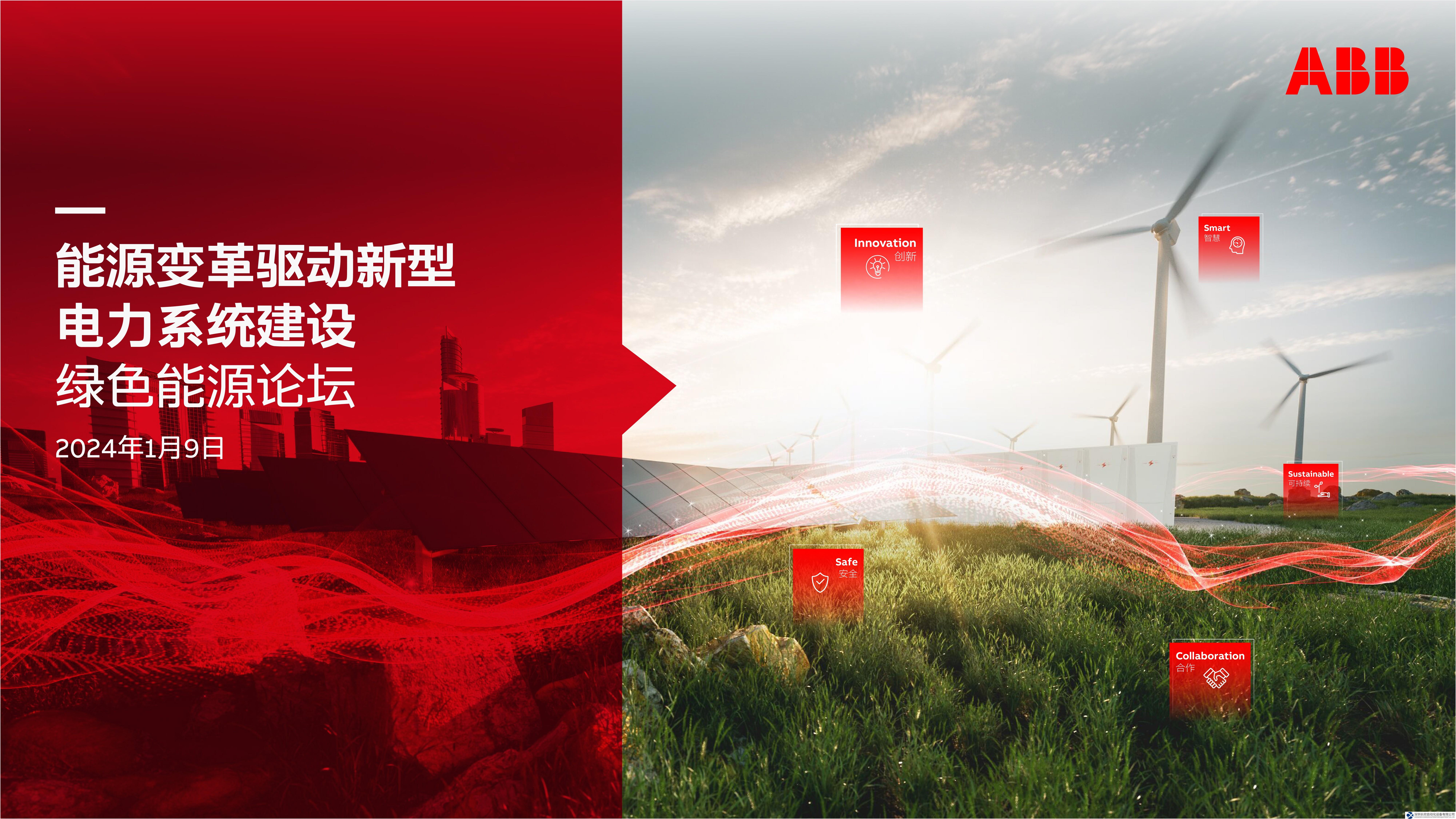 以新创新，打造“新能源+”模式，“电”定绿色未来