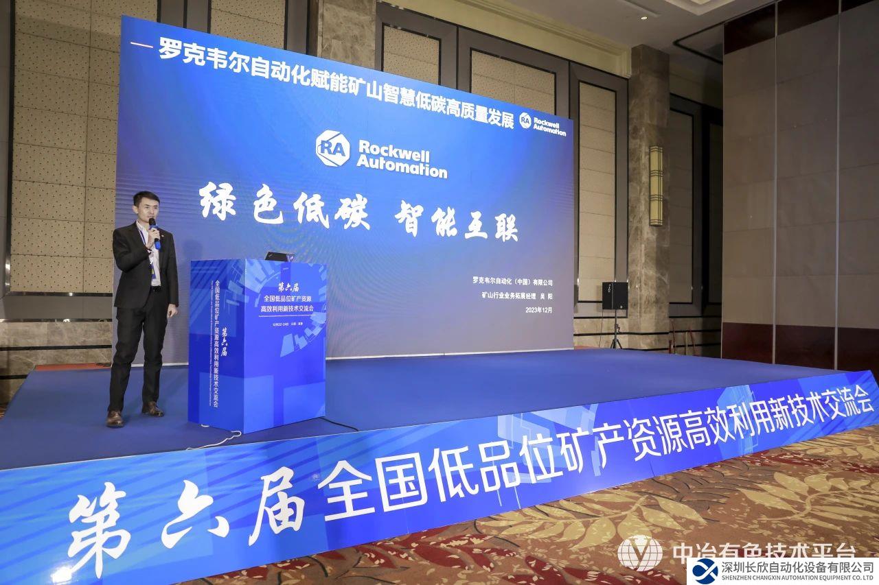 罗克韦尔自动化智慧矿山案例荣获“科技创新奖”