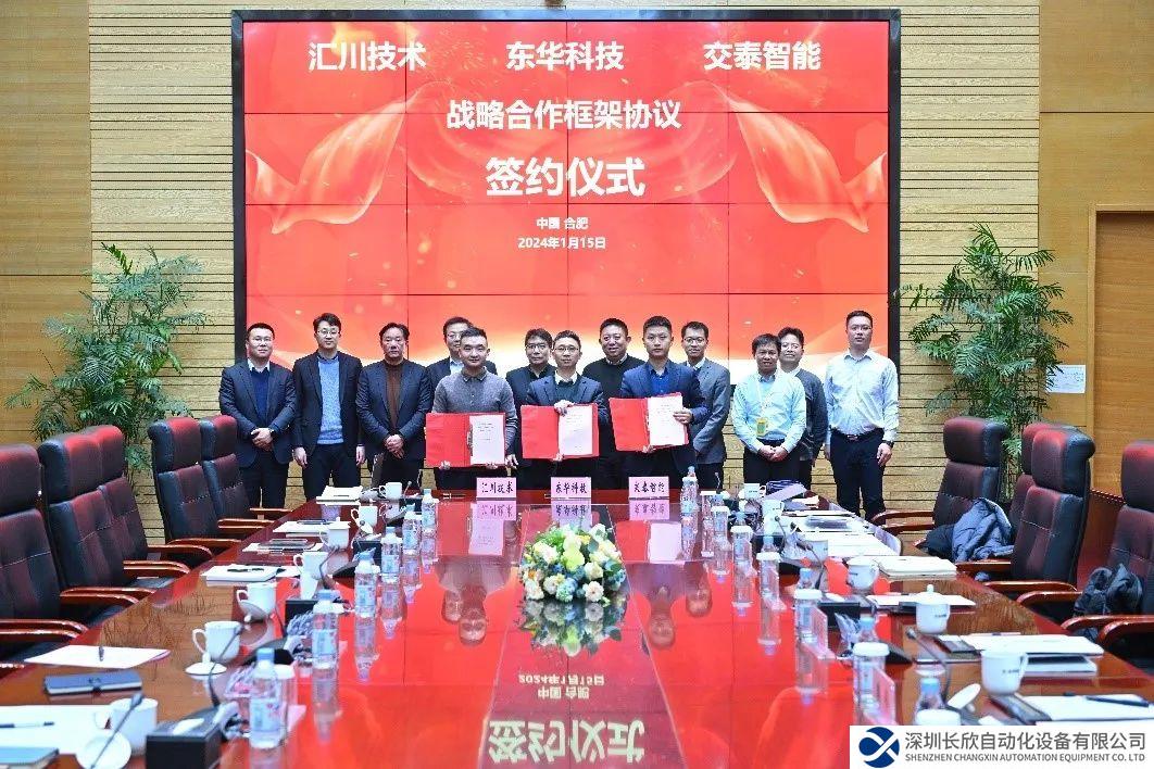 汇川技术&东华科技&交泰智能战略合作，共建化工高效、绿色、安全发展新格局