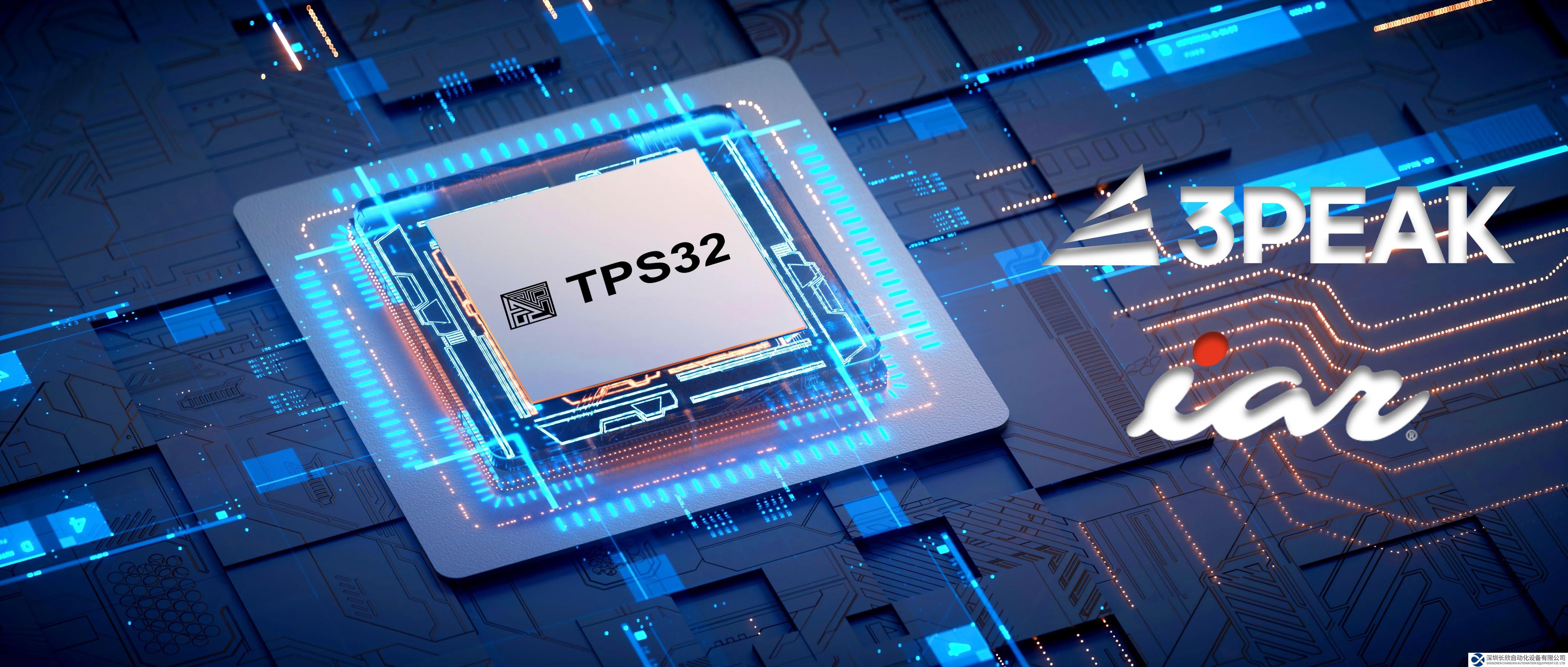 思瑞浦与IAR携手共筑嵌入式开发生态