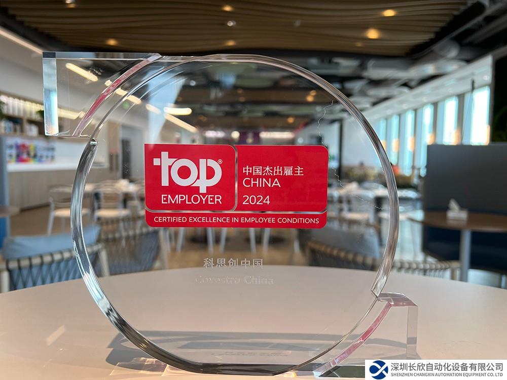 科思创连续六年荣获“中国杰出雇主”认证